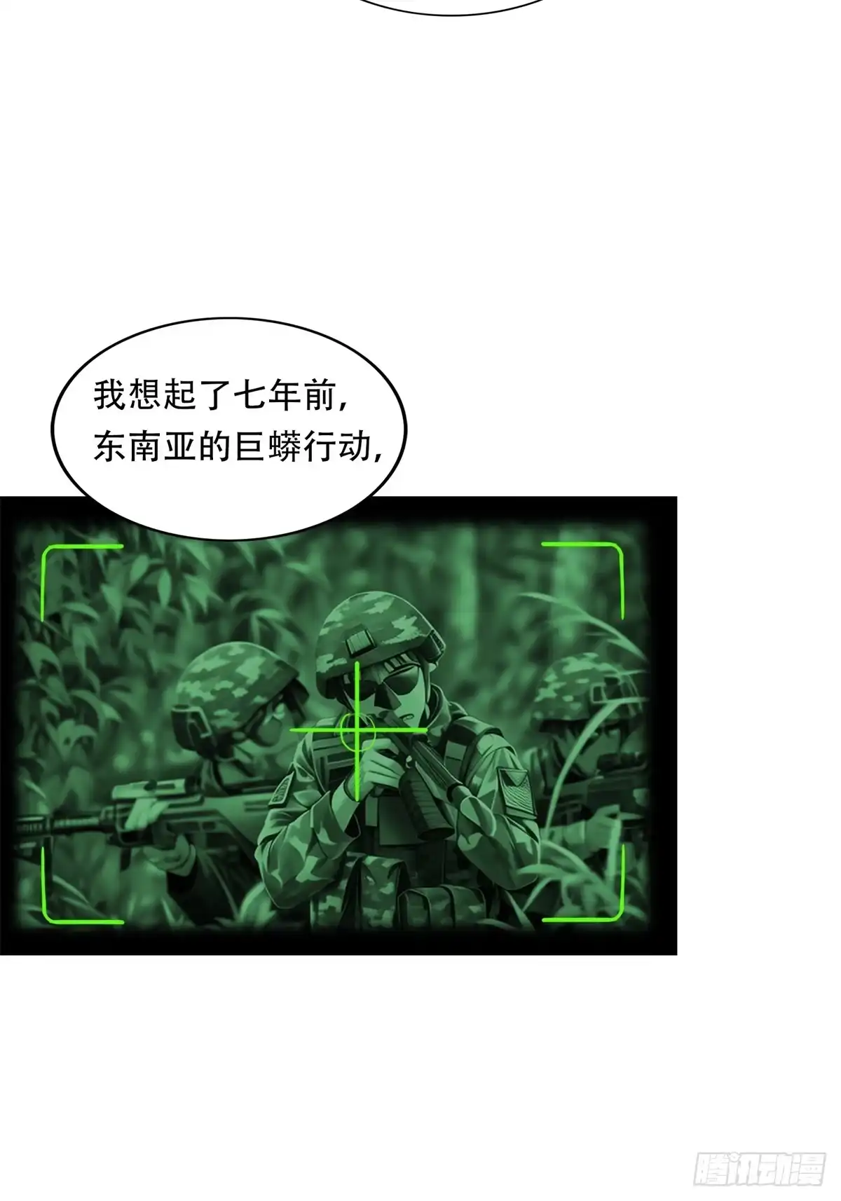 《超级兵王在都市》第三季 猛鬼上身！！！ 第2页