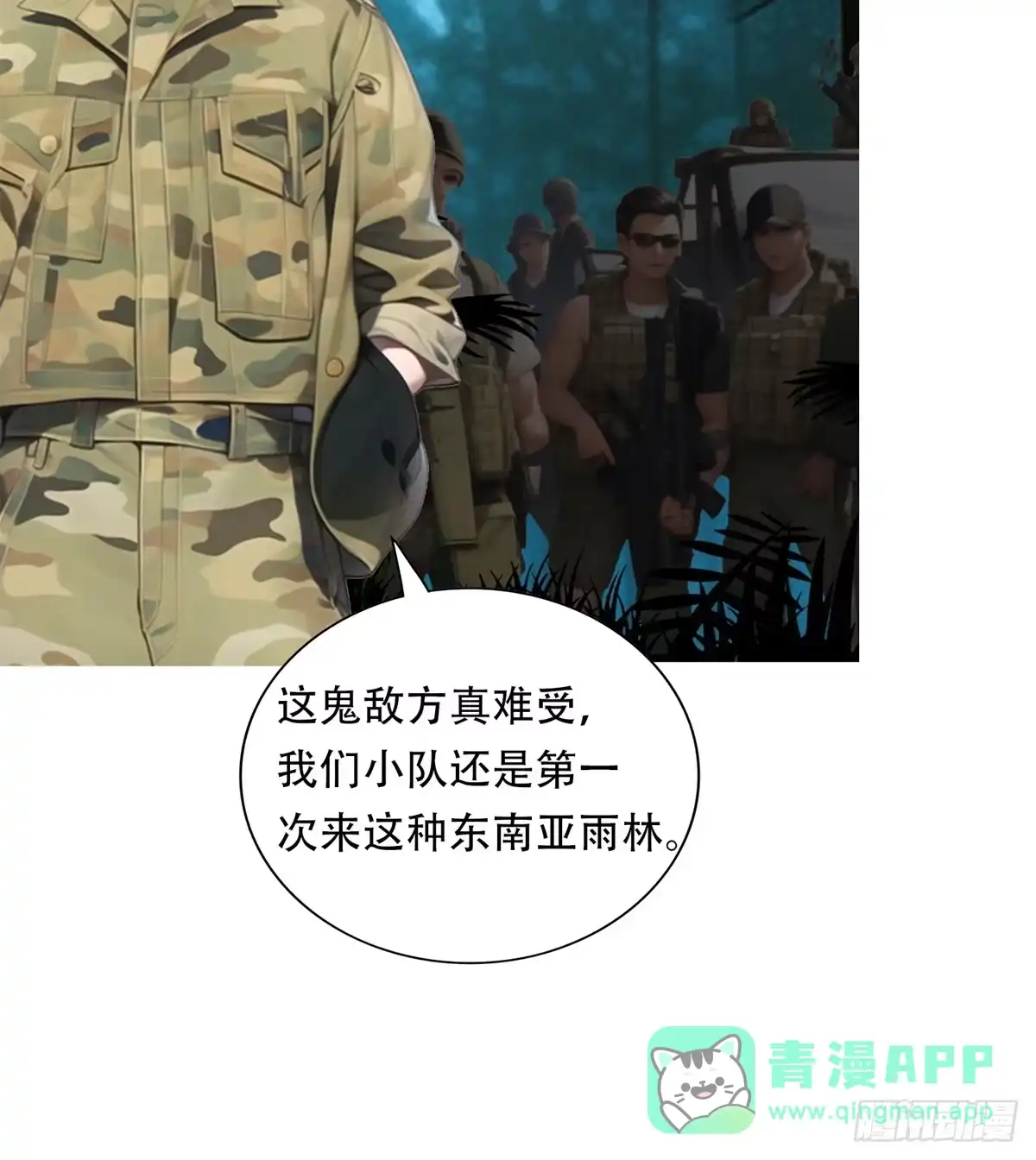 《超级兵王在都市》第三季 猛鬼上身！！！ 第6页