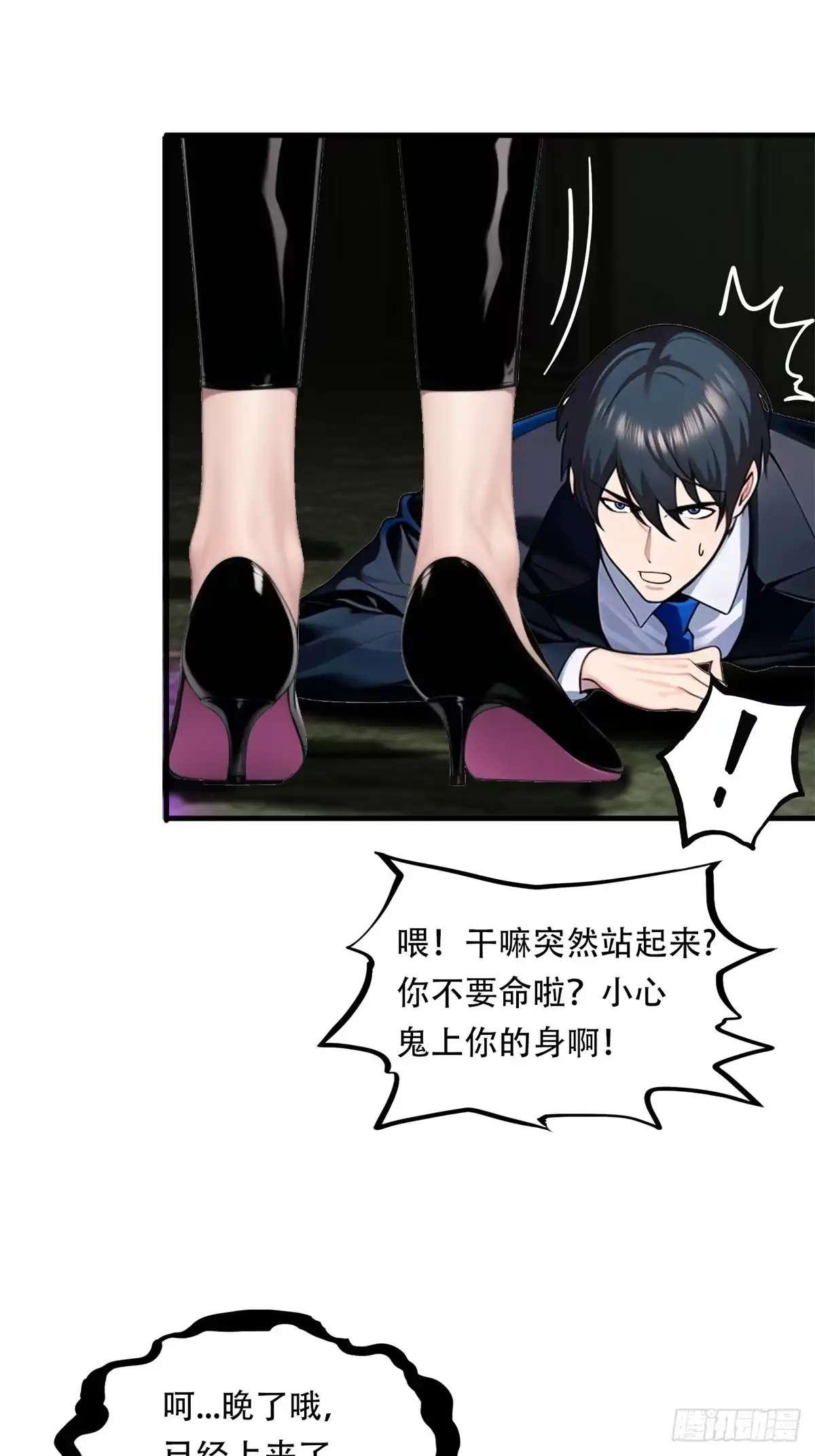 《超级兵王在都市》第三季 猛鬼上身！！！ 第44页