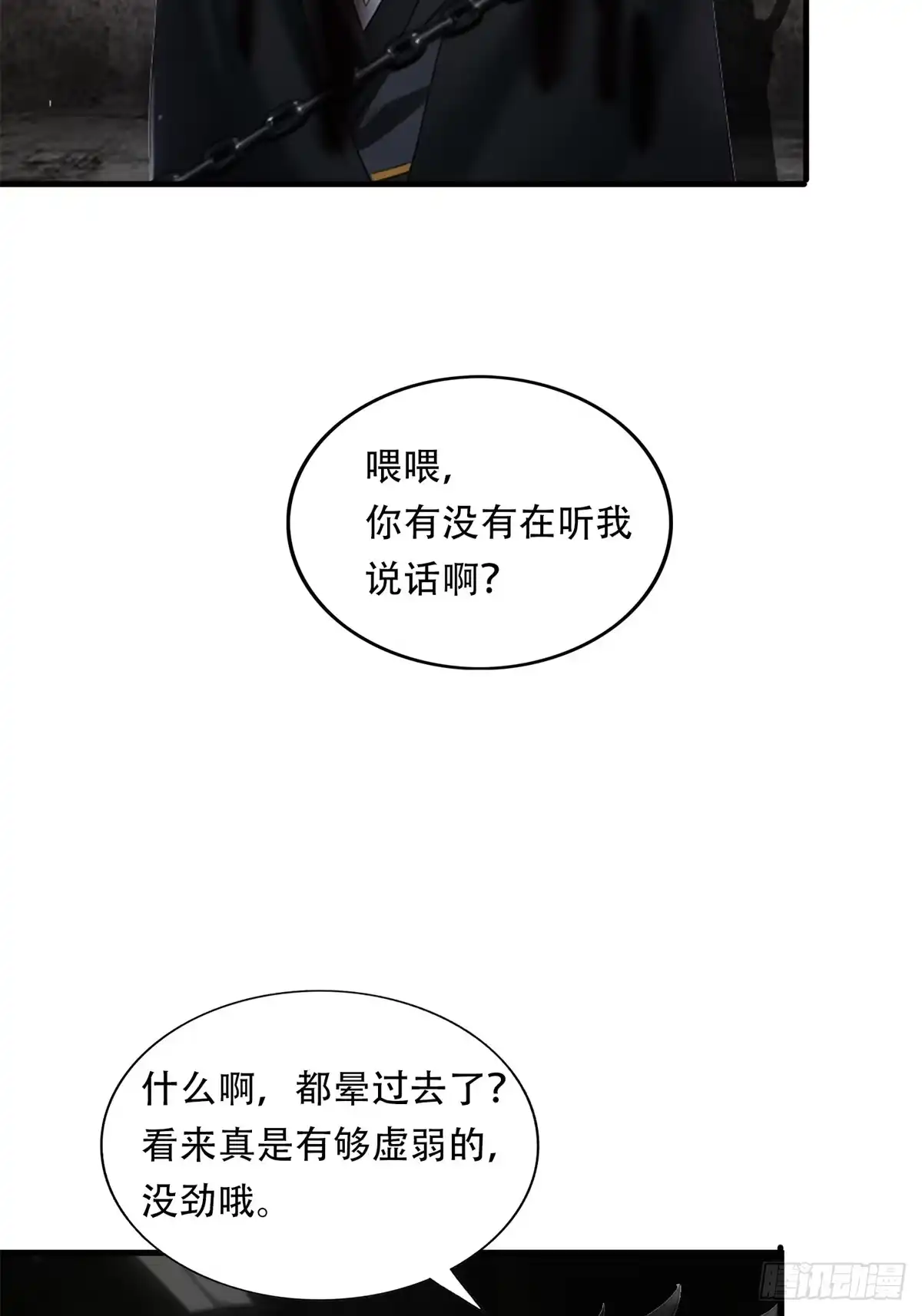 《超级兵王在都市》第三季 猛鬼上身！！！ 第12页