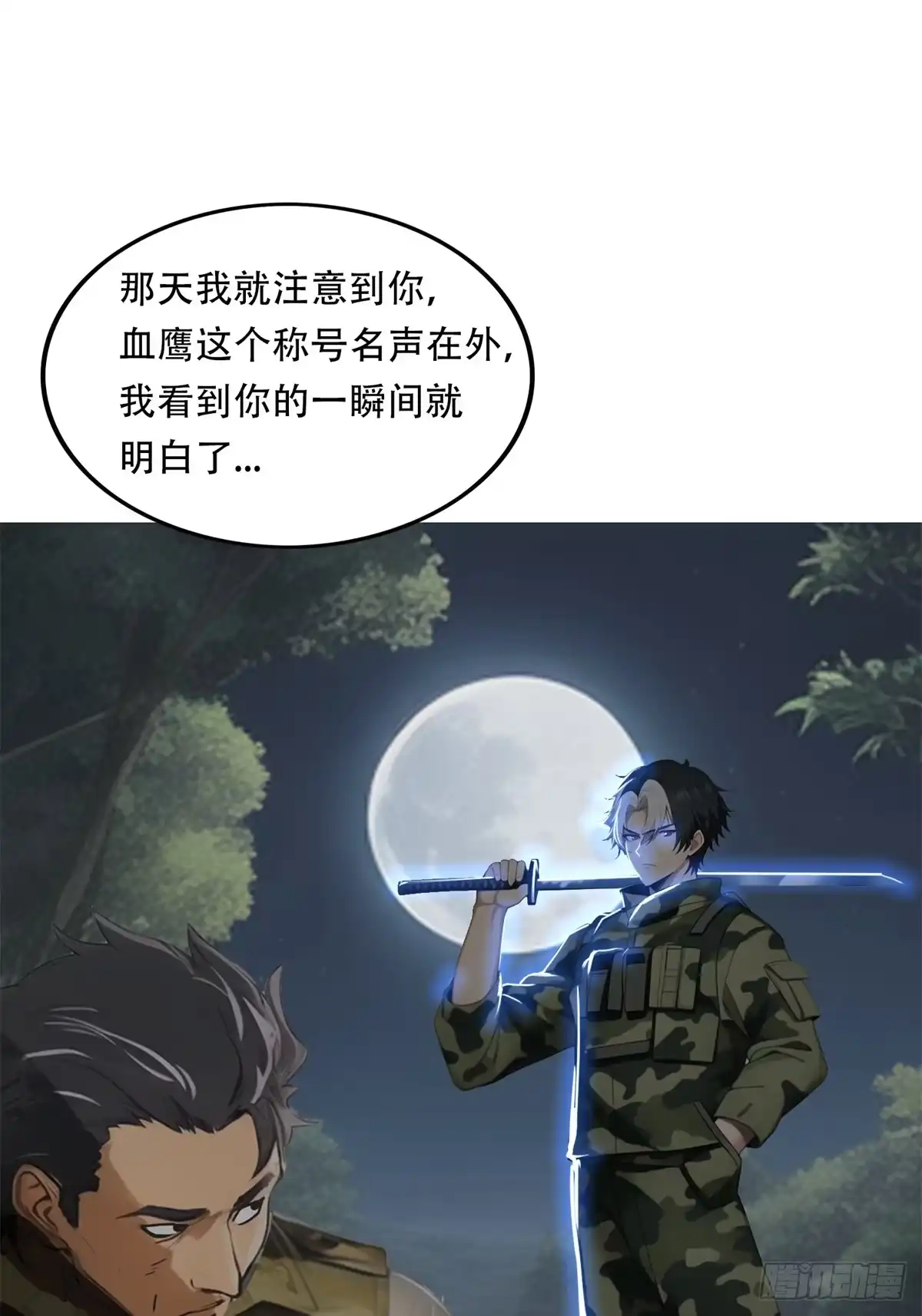 《超级兵王在都市》第三季 猛鬼上身！！！ 第8页