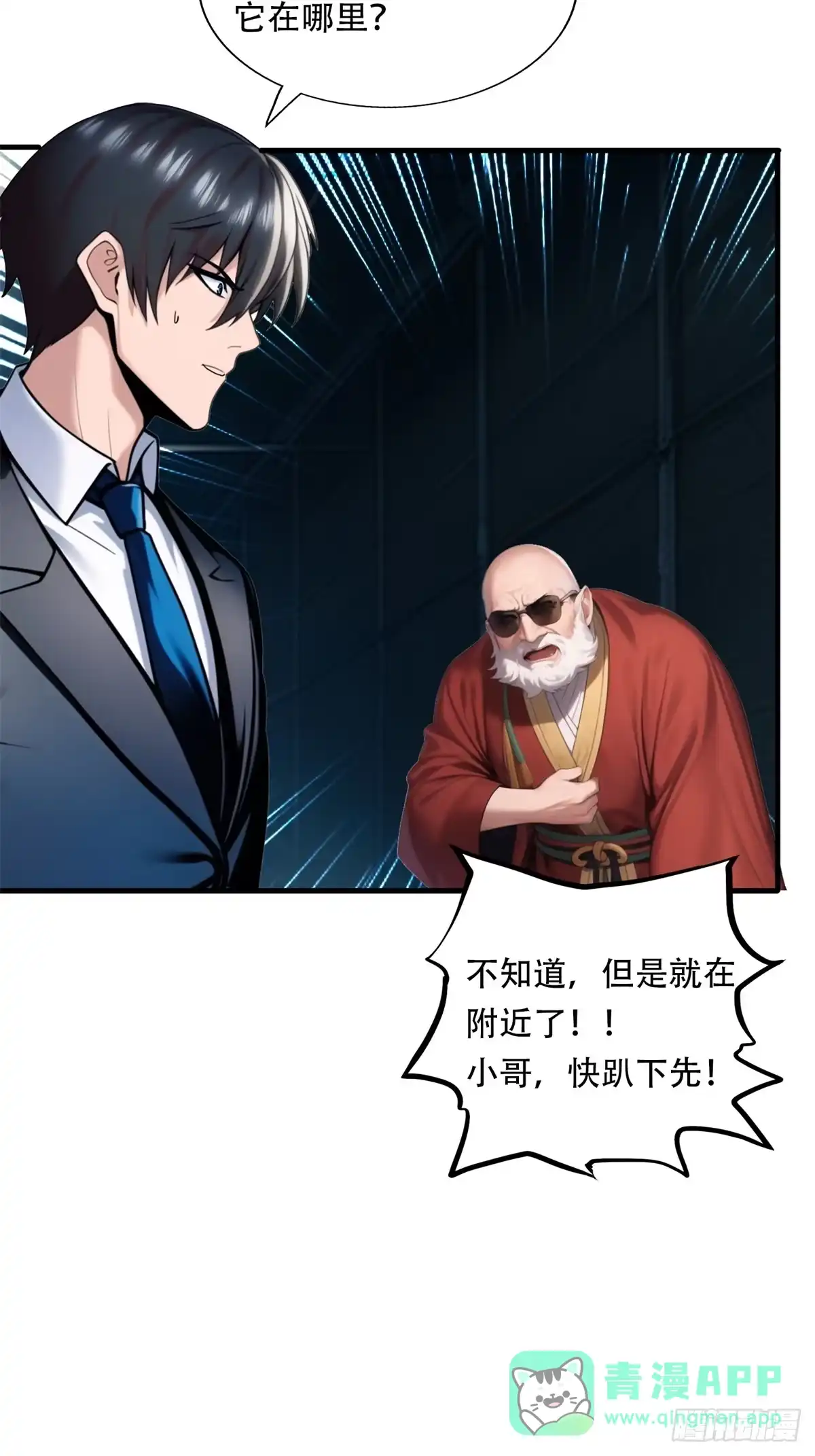 《超级兵王在都市》第三季 猛鬼上身！！！ 第16页