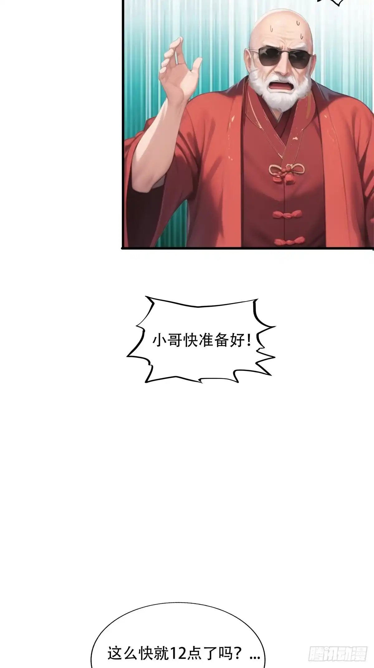《超级兵王在都市》第三季 猛鬼上身！！！ 第15页