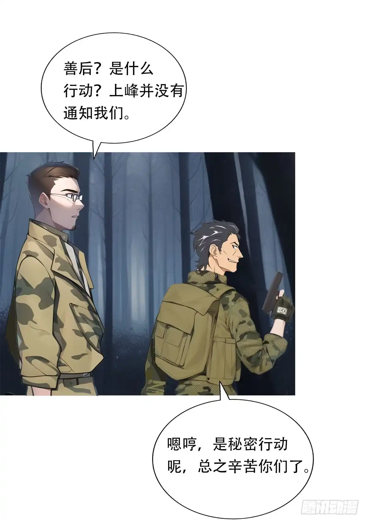《超级兵王在都市》第三季 猛鬼上身！！！ 第7页