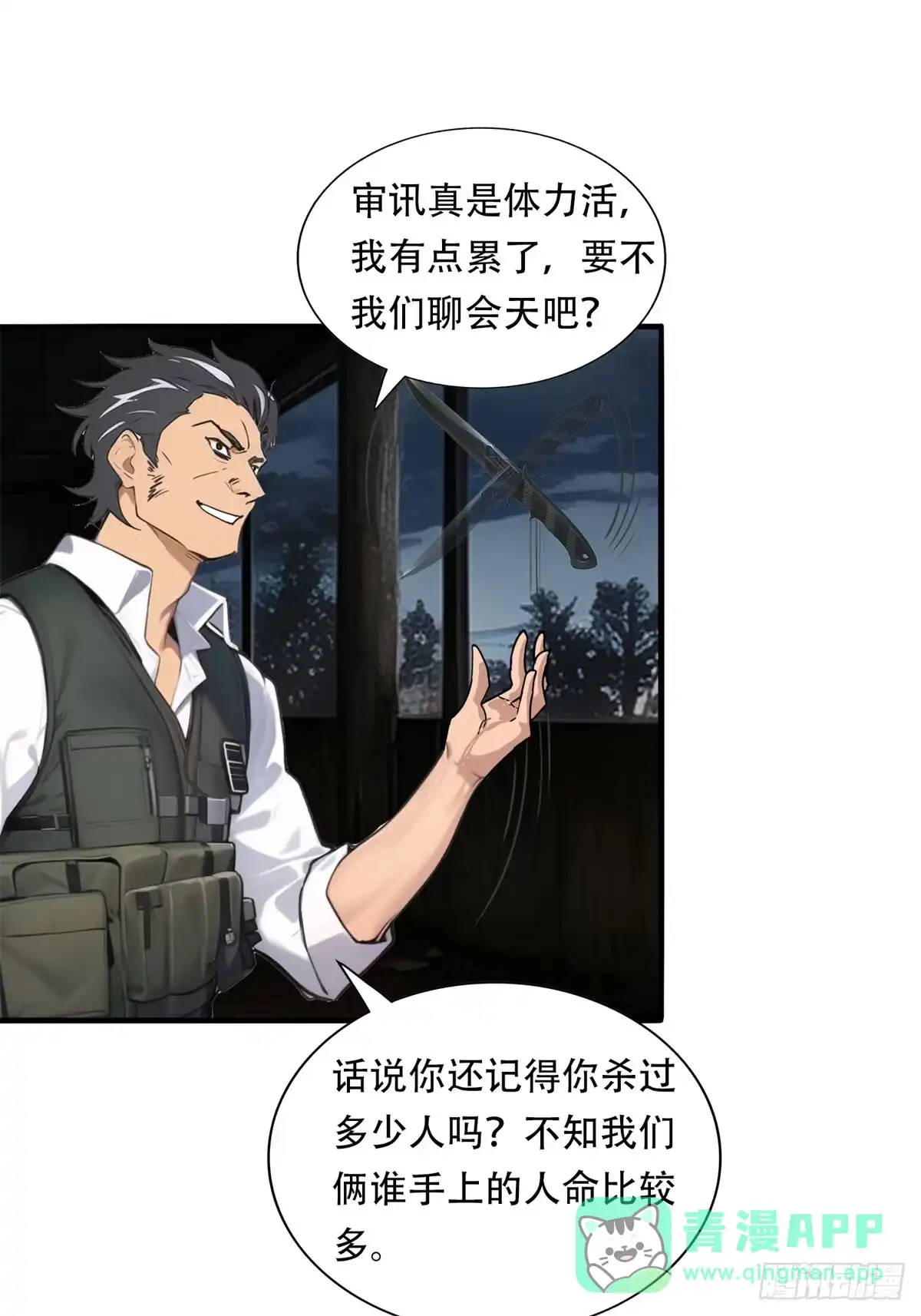 《超级兵王在都市》第三季 猛鬼上身！！！ 第1页