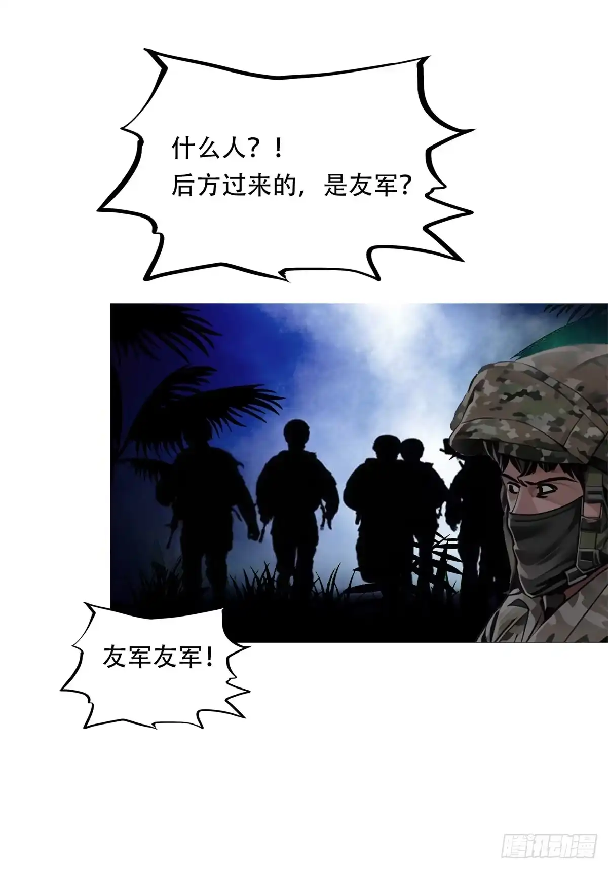 《超级兵王在都市》第三季 猛鬼上身！！！ 第3页