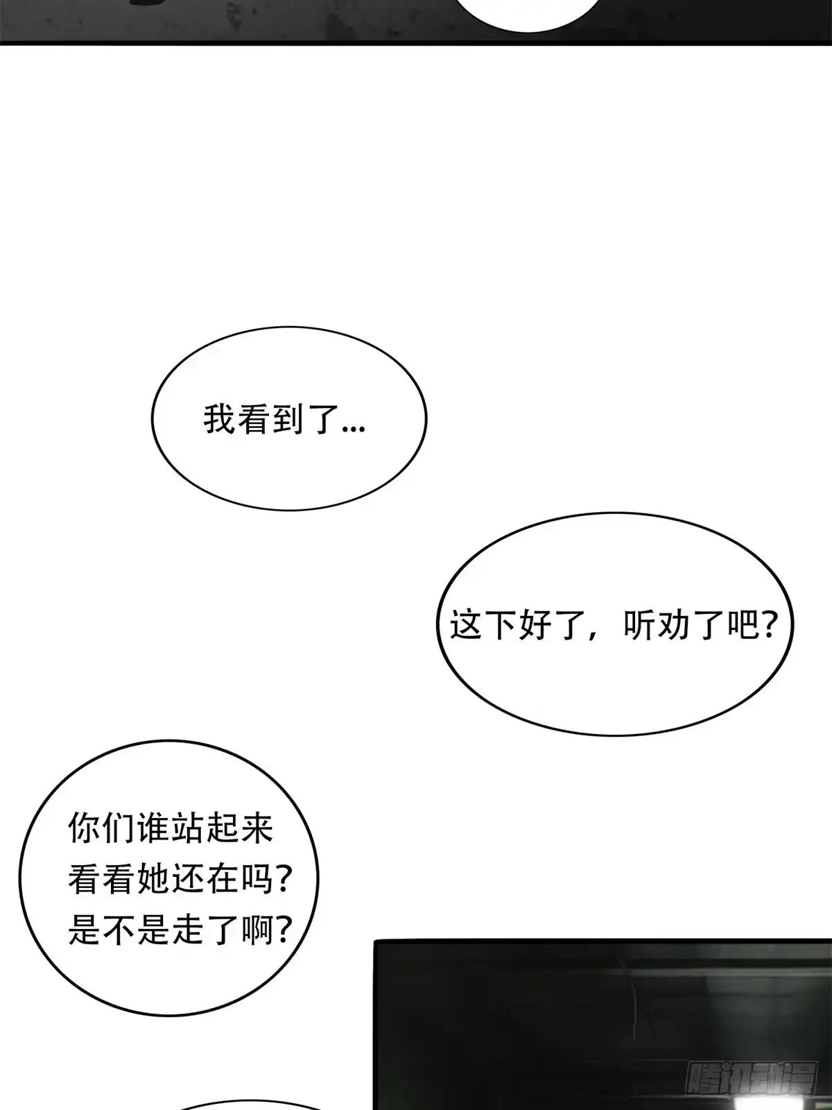 《超级兵王在都市》第三季 猛鬼上身！！！ 第32页