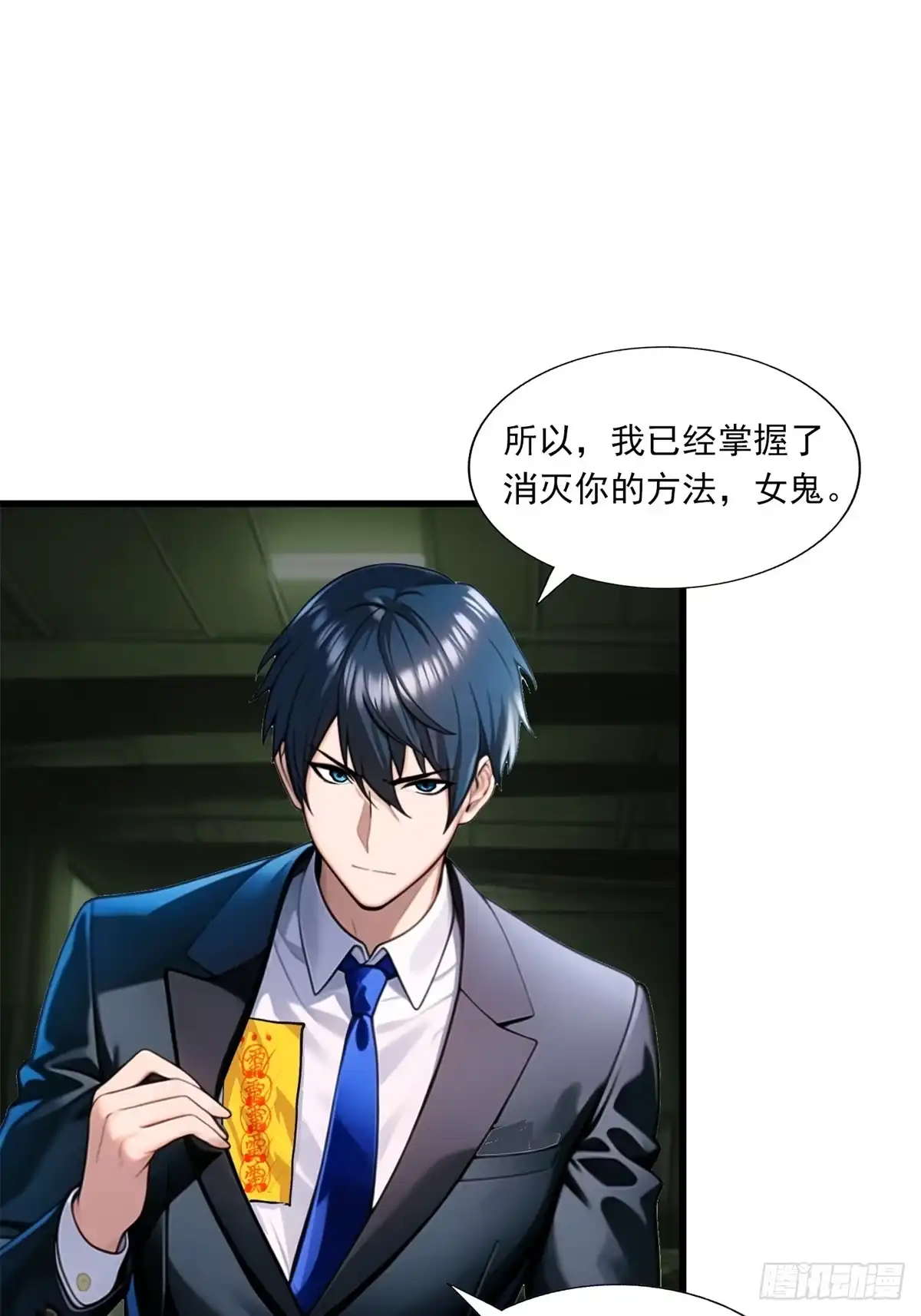 《超级兵王在都市》第三季 反复上身 第27页