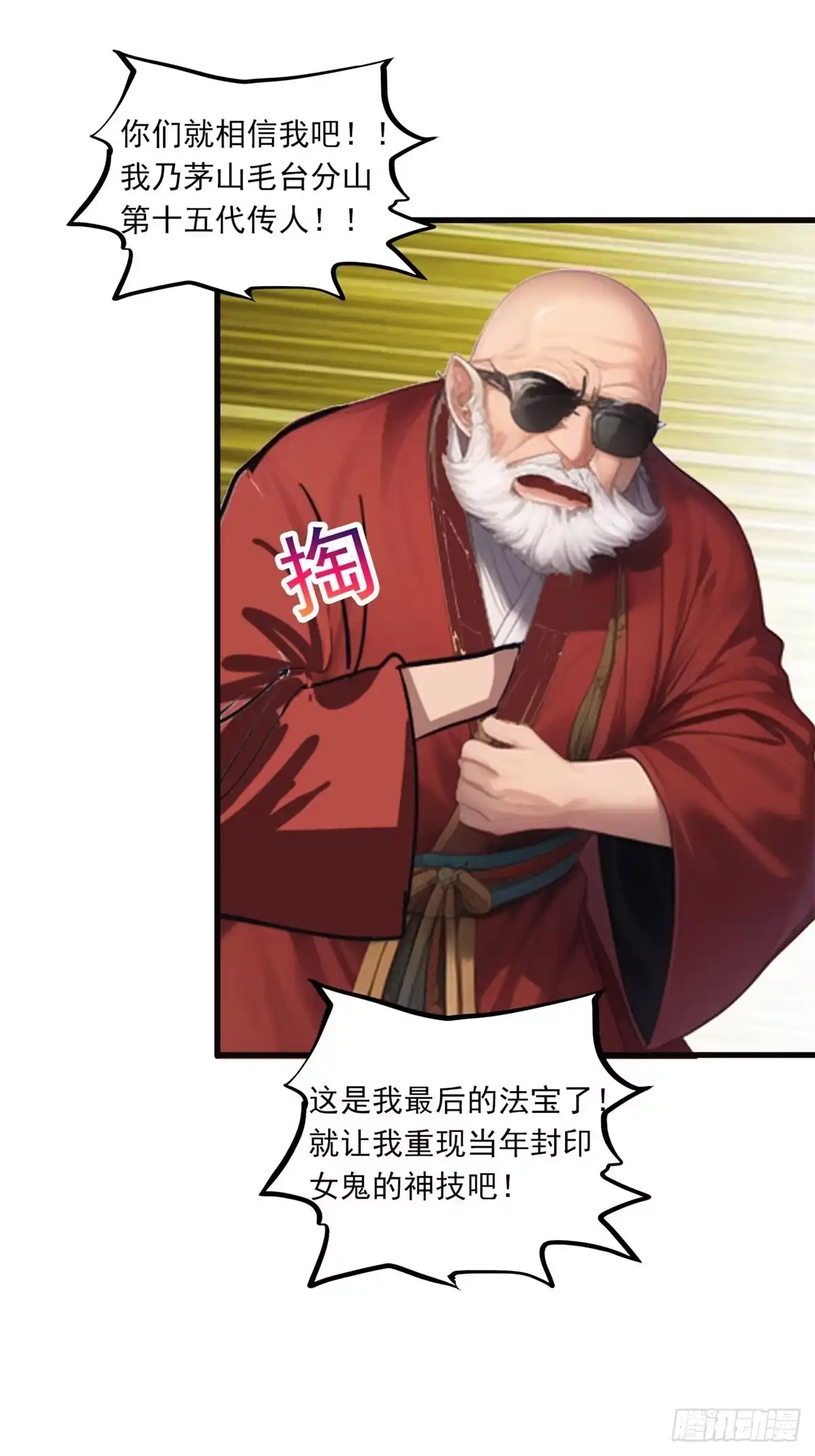 《超级兵王在都市》第三季 反复上身 第10页