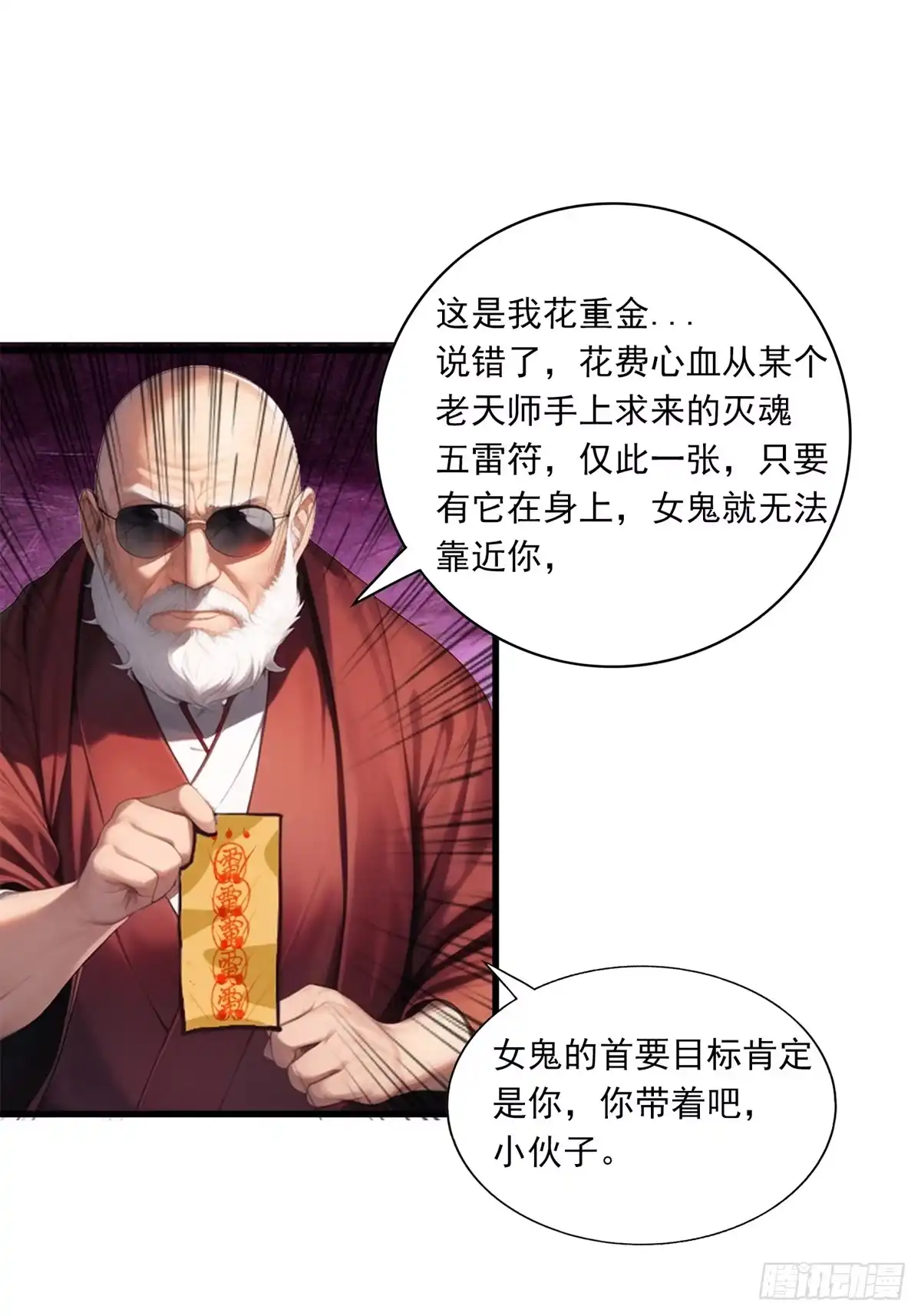 《超级兵王在都市》第三季 反复上身 第25页