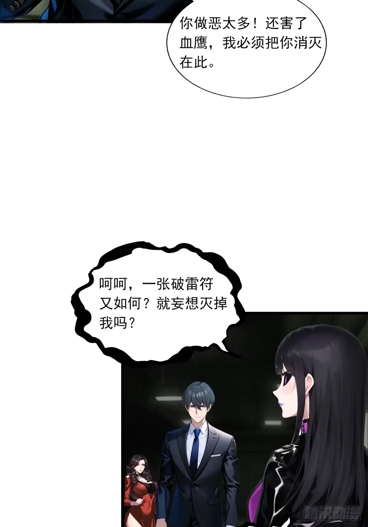 《超级兵王在都市》第三季 反复上身 第28页