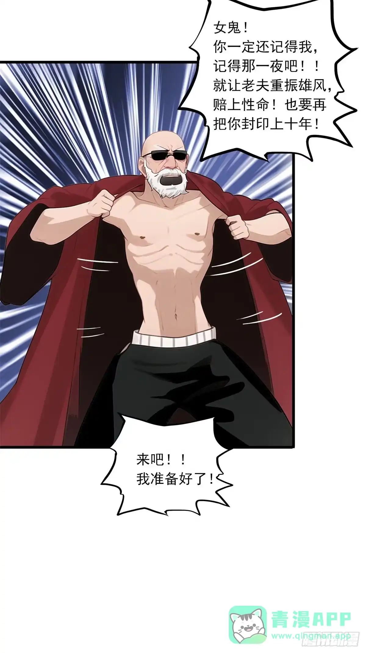 《超级兵王在都市》第三季 反复上身 第16页