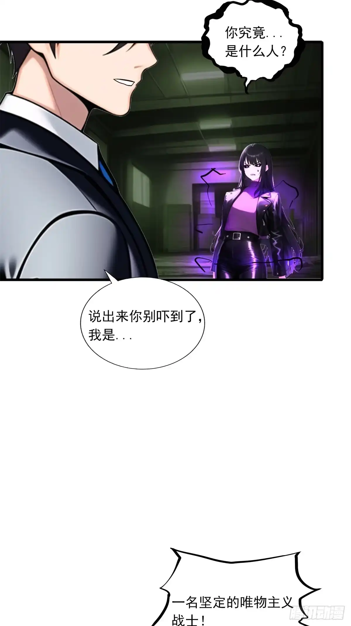 《超级兵王在都市》第三季 反复上身 第34页