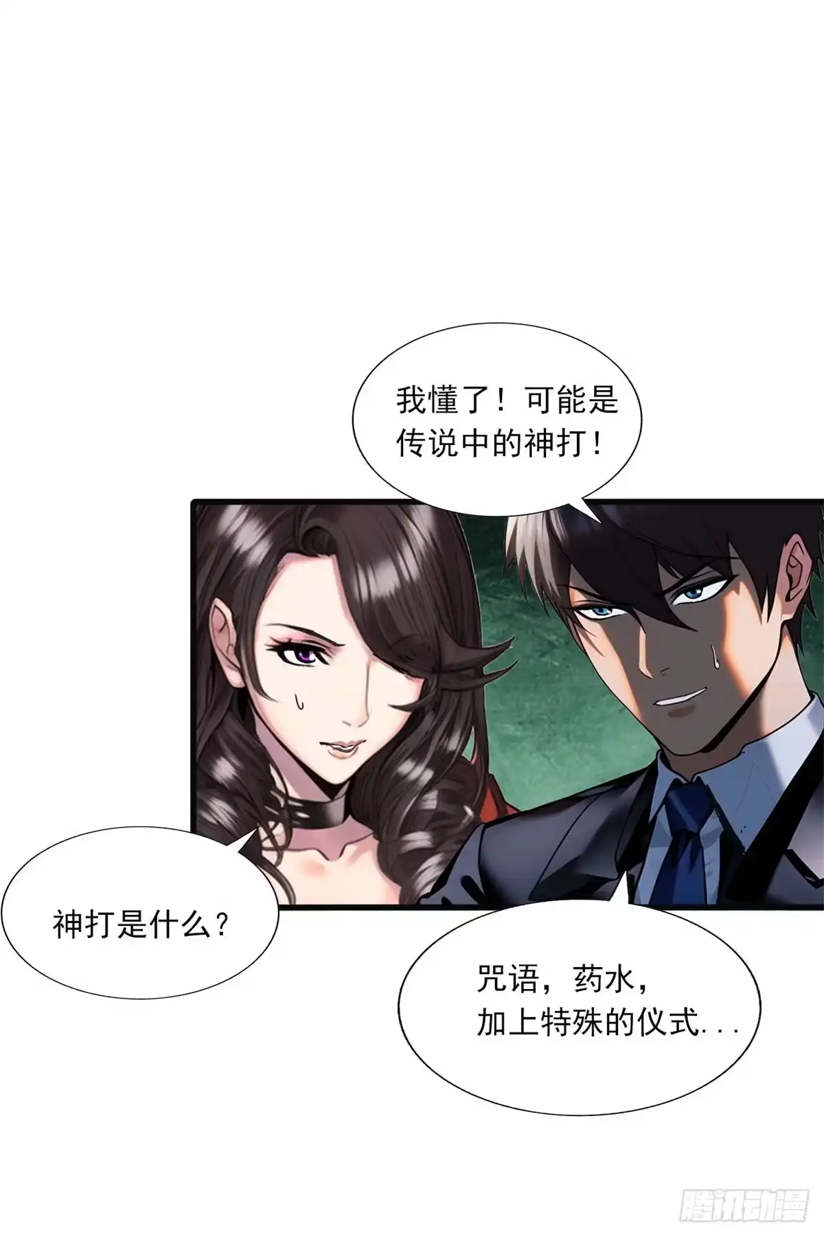 《超级兵王在都市》第三季 反复上身 第12页