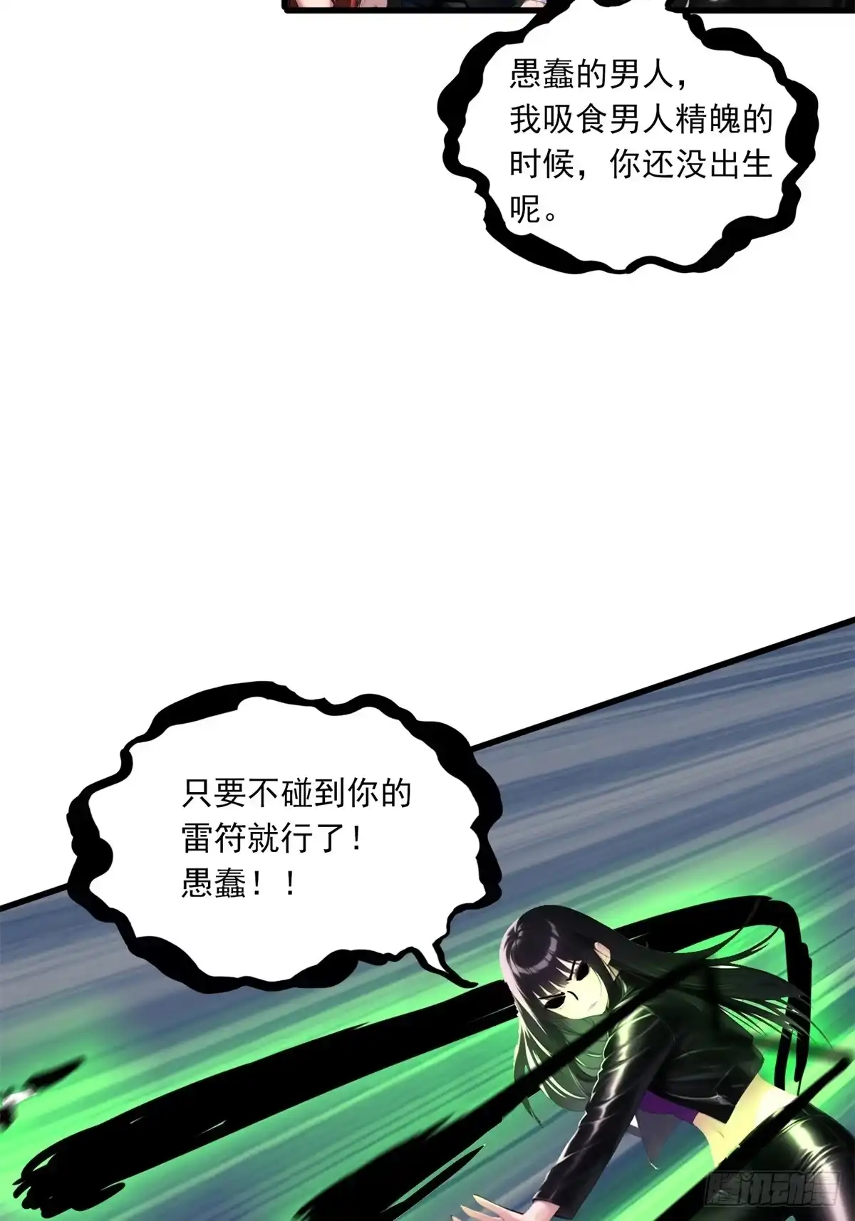 《超级兵王在都市》第三季 反复上身 第29页