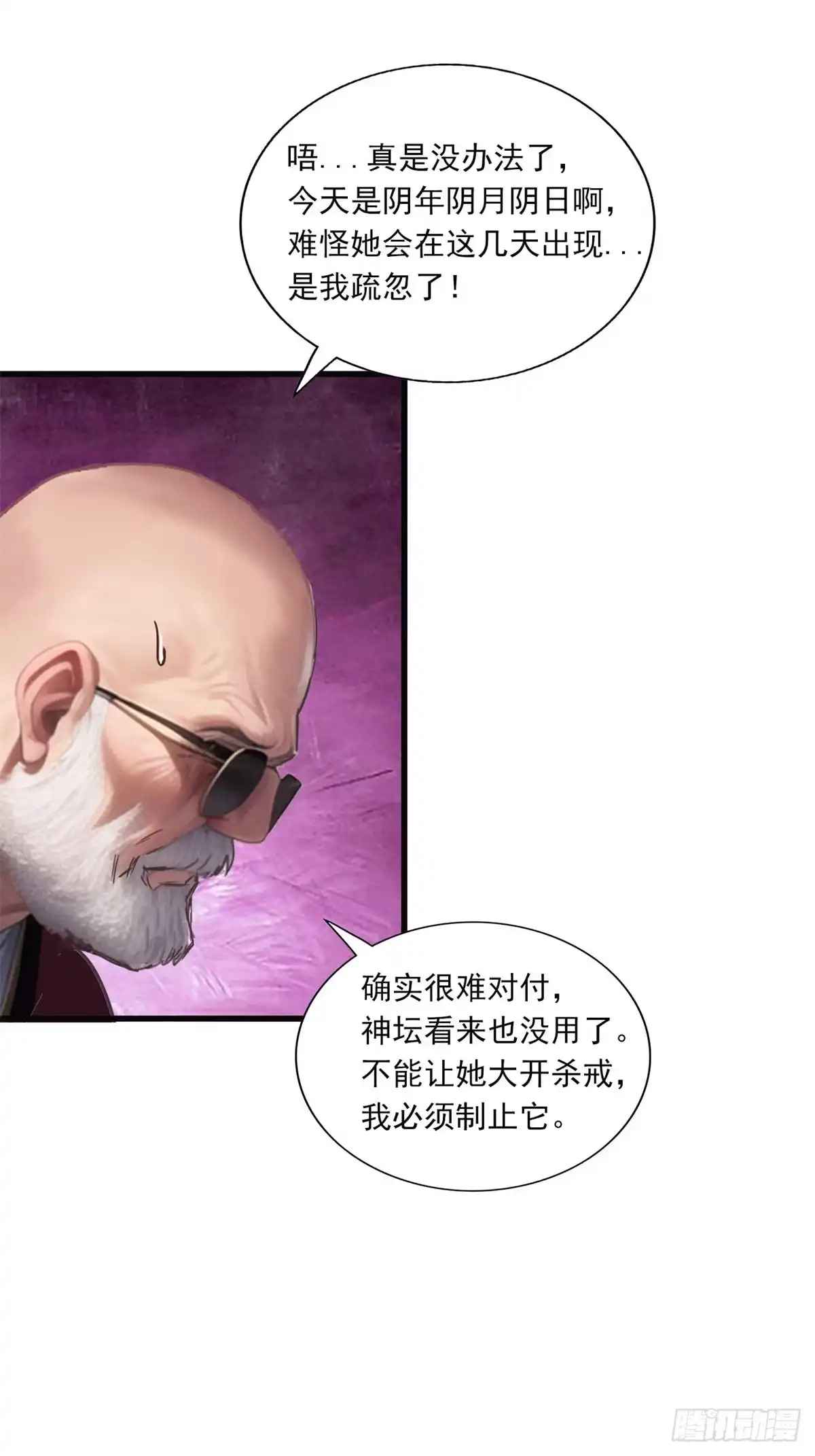 《超级兵王在都市》第三季 反复上身 第9页