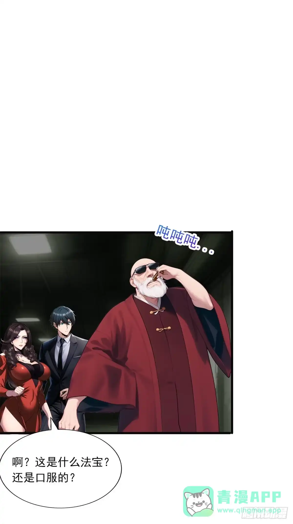 《超级兵王在都市》第三季 反复上身 第11页