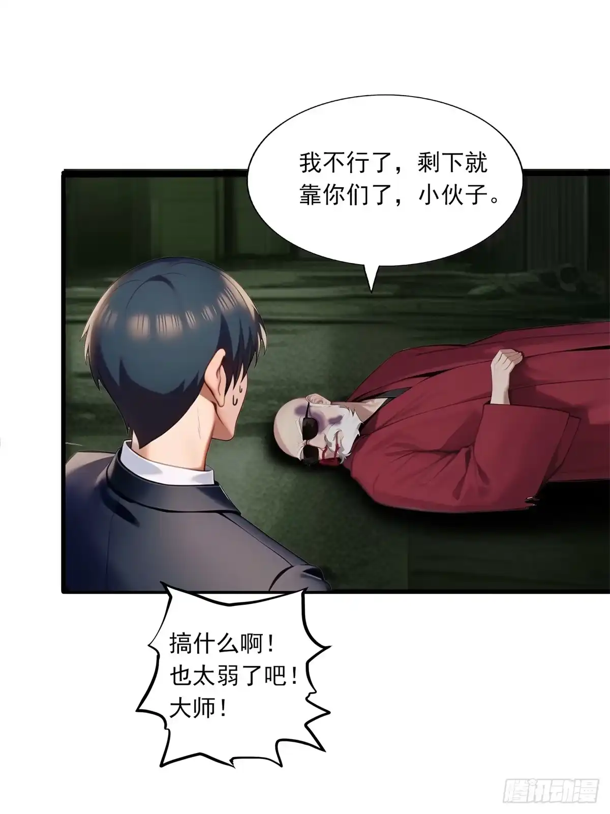 《超级兵王在都市》第三季 反复上身 第18页