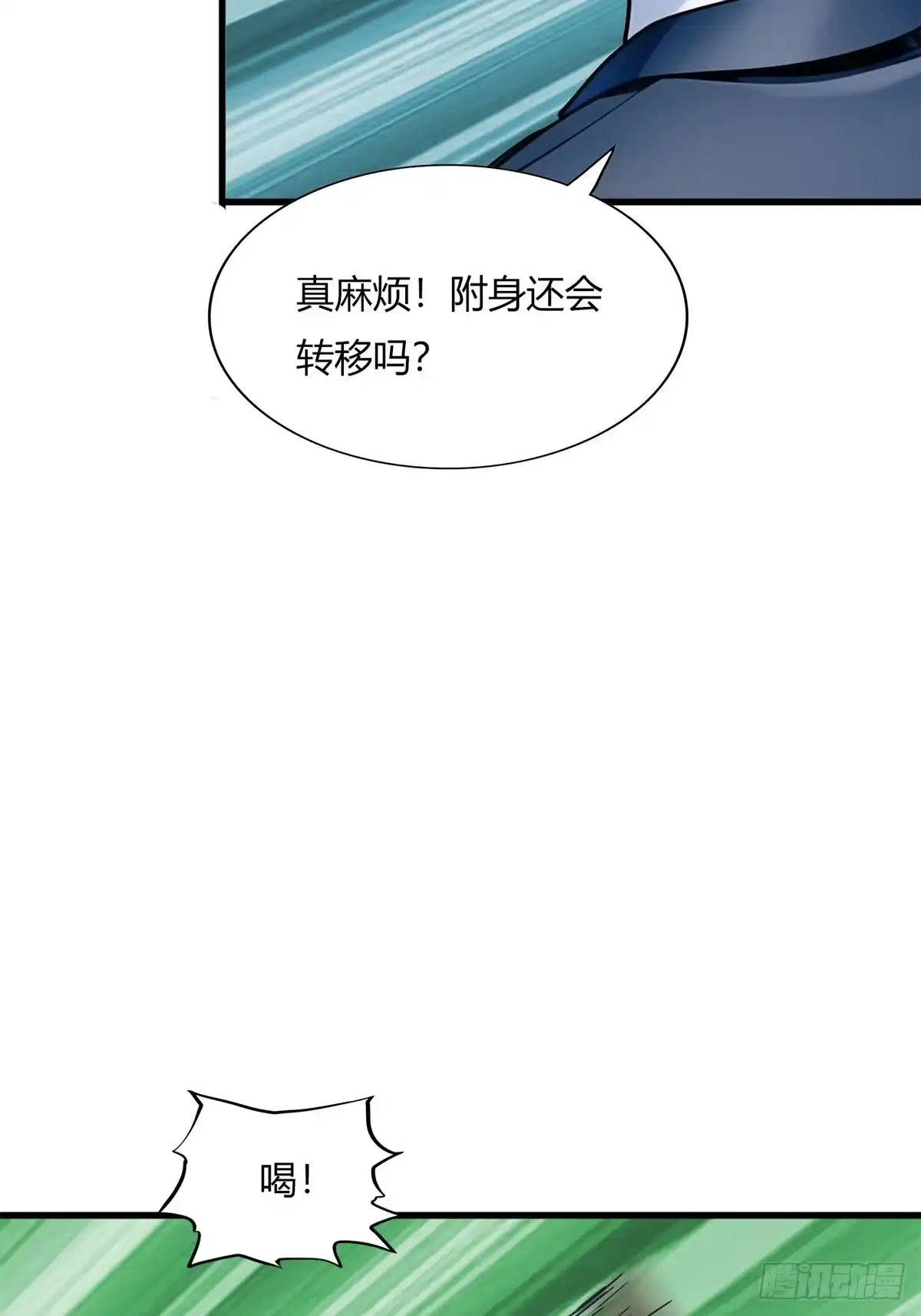 《超级兵王在都市》第三季 女鬼也要征服！！ 第3页