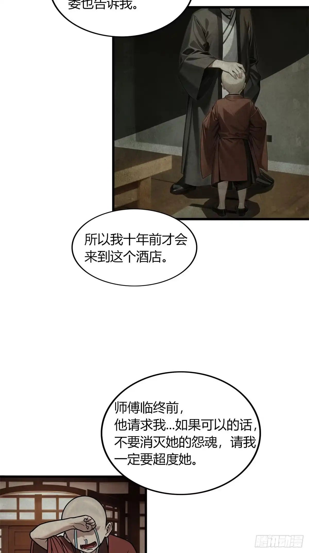 《超级兵王在都市》第三季 女鬼也要征服！！ 第33页