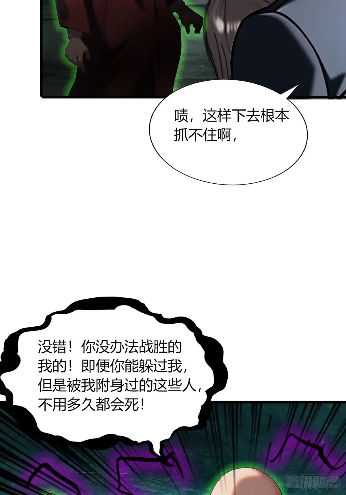 《超级兵王在都市》第三季 女鬼也要征服！！ 第13页