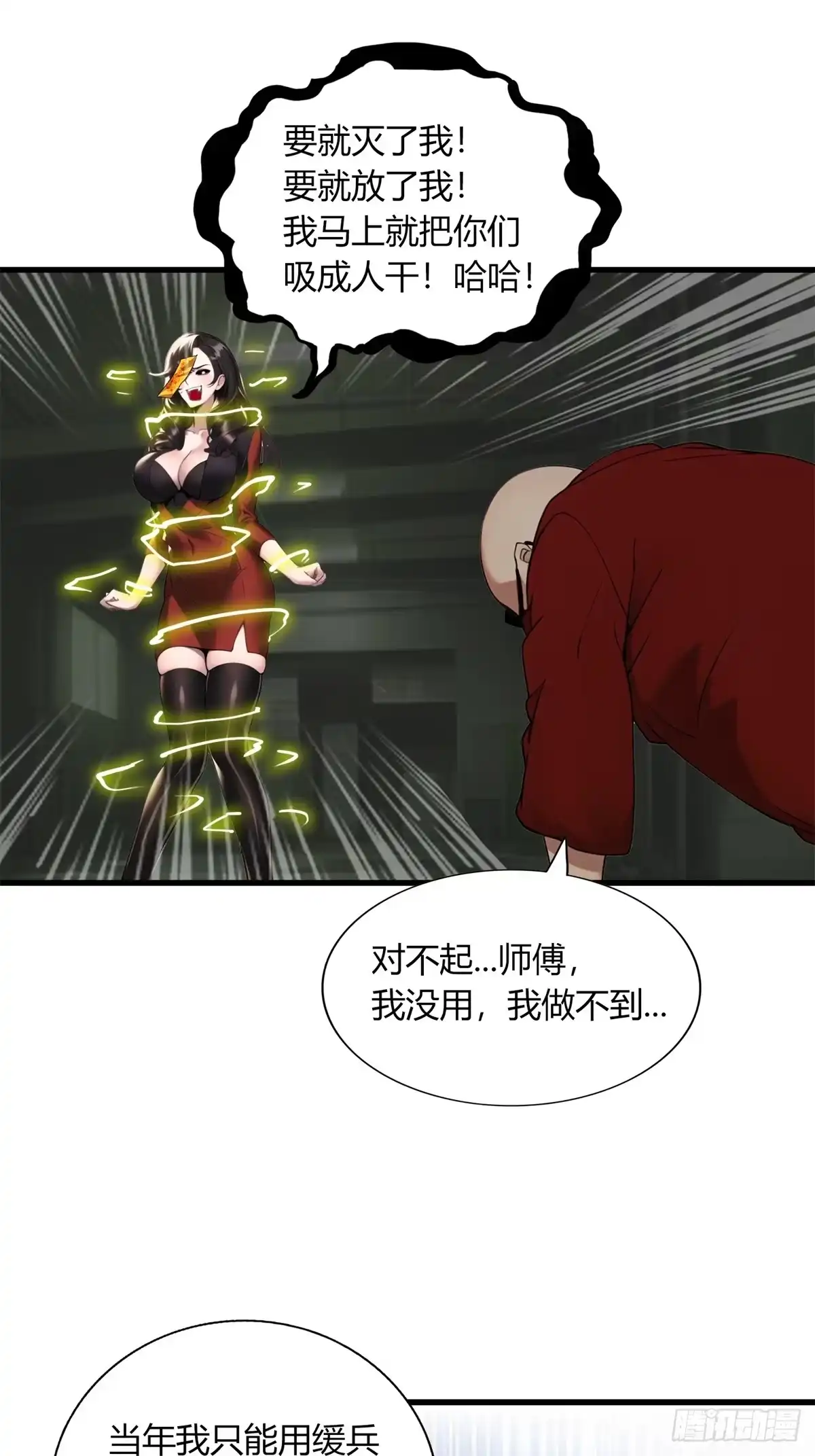 《超级兵王在都市》第三季 女鬼也要征服！！ 第37页