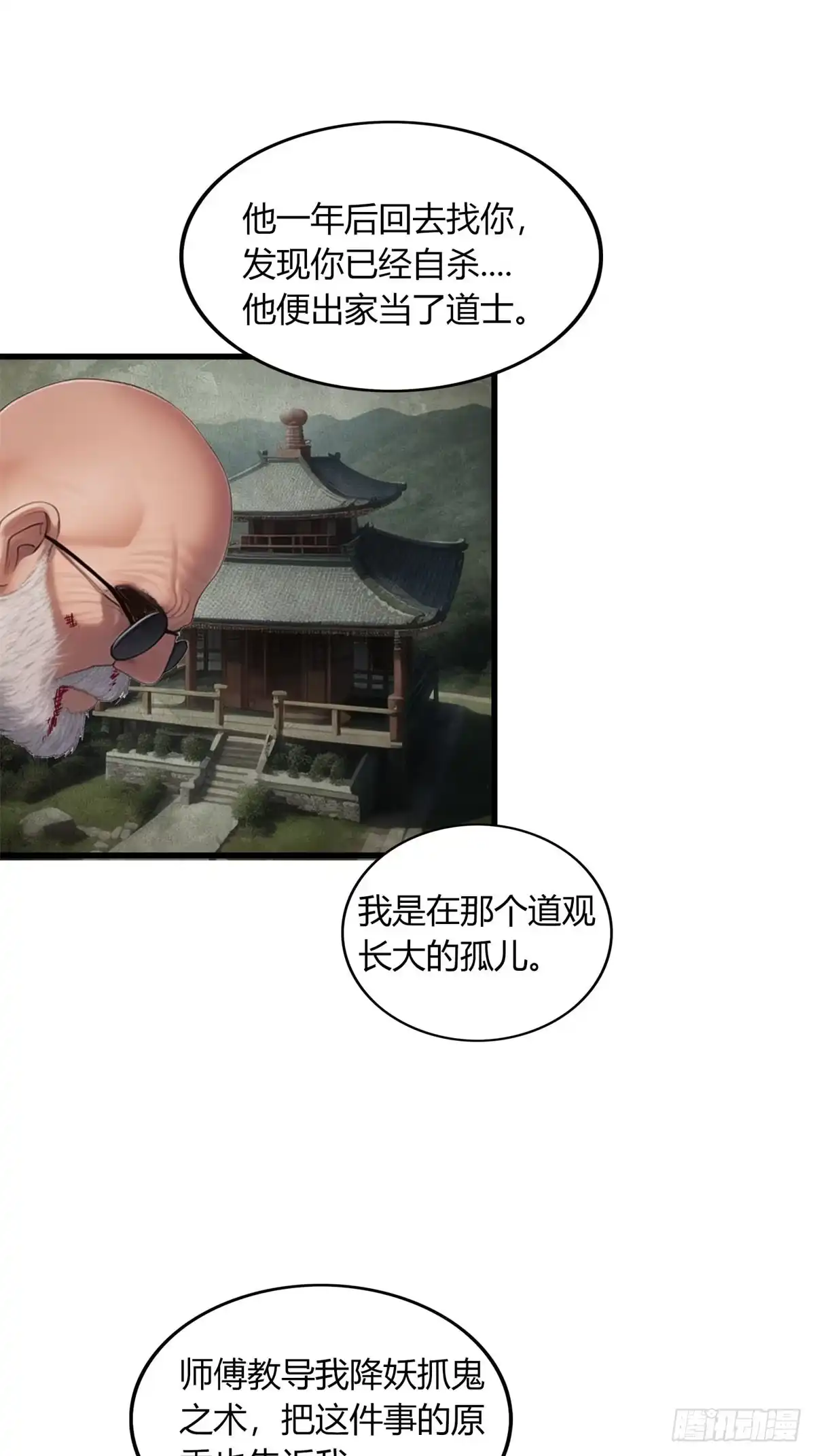 《超级兵王在都市》第三季 女鬼也要征服！！ 第32页