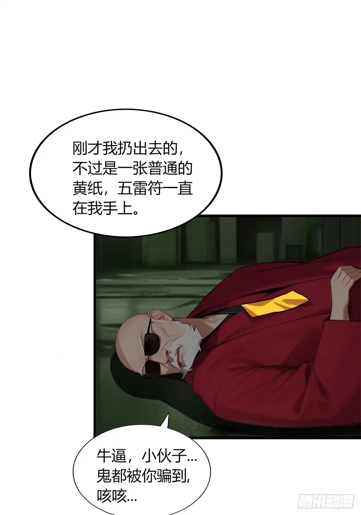 《超级兵王在都市》第三季 女鬼也要征服！！ 第23页
