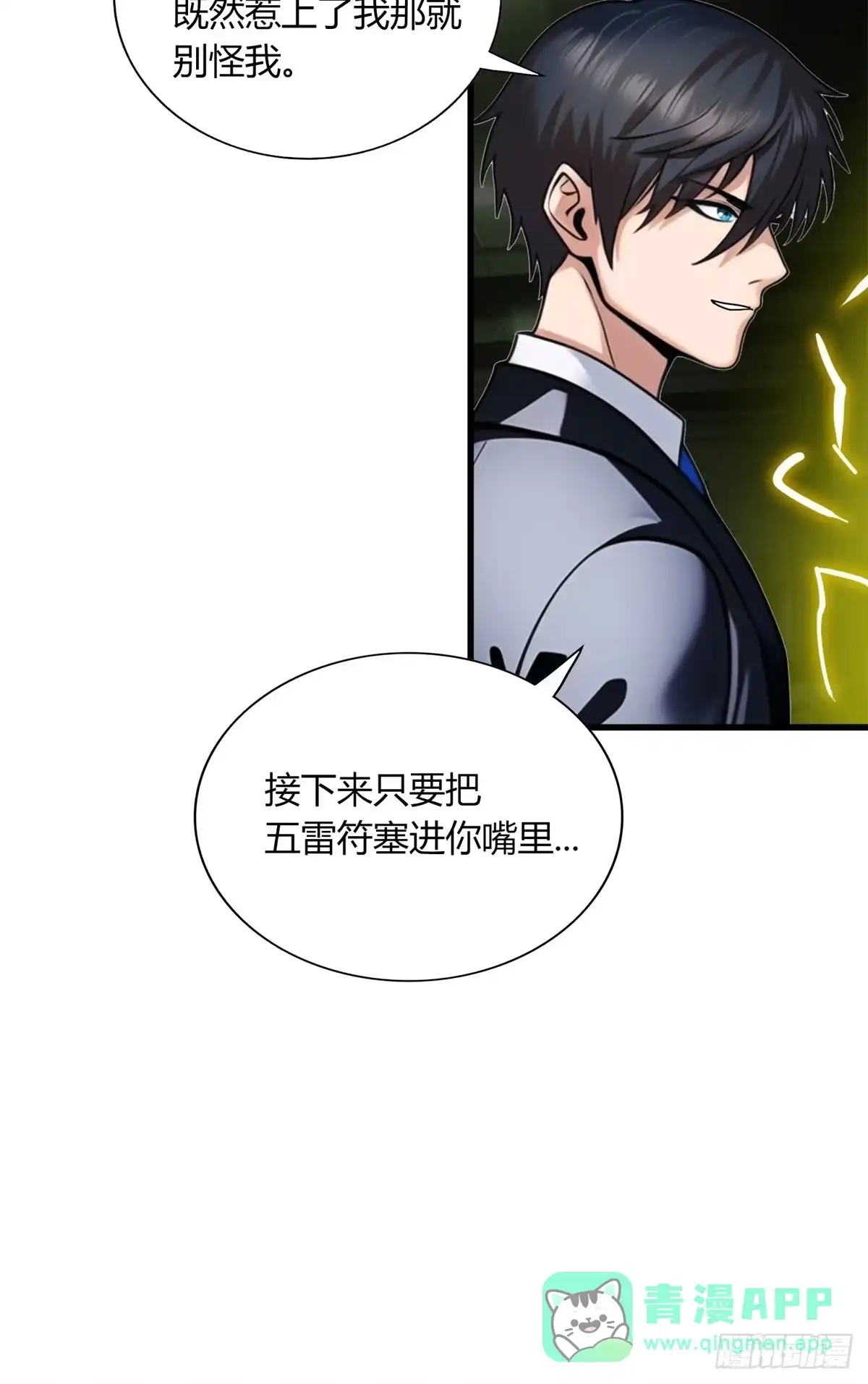 《超级兵王在都市》第三季 女鬼也要征服！！ 第26页