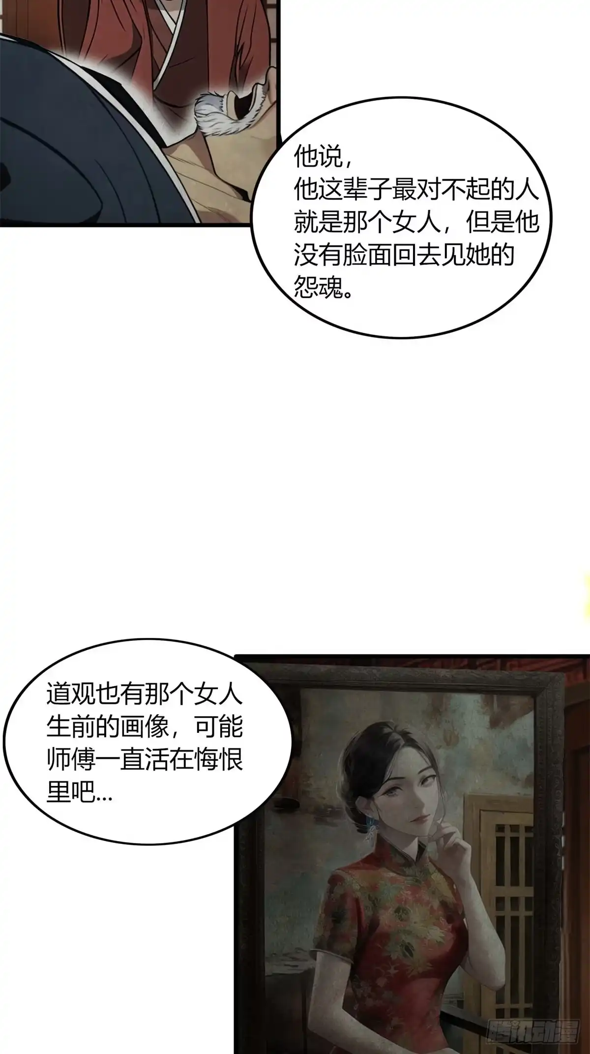 《超级兵王在都市》第三季 女鬼也要征服！！ 第34页
