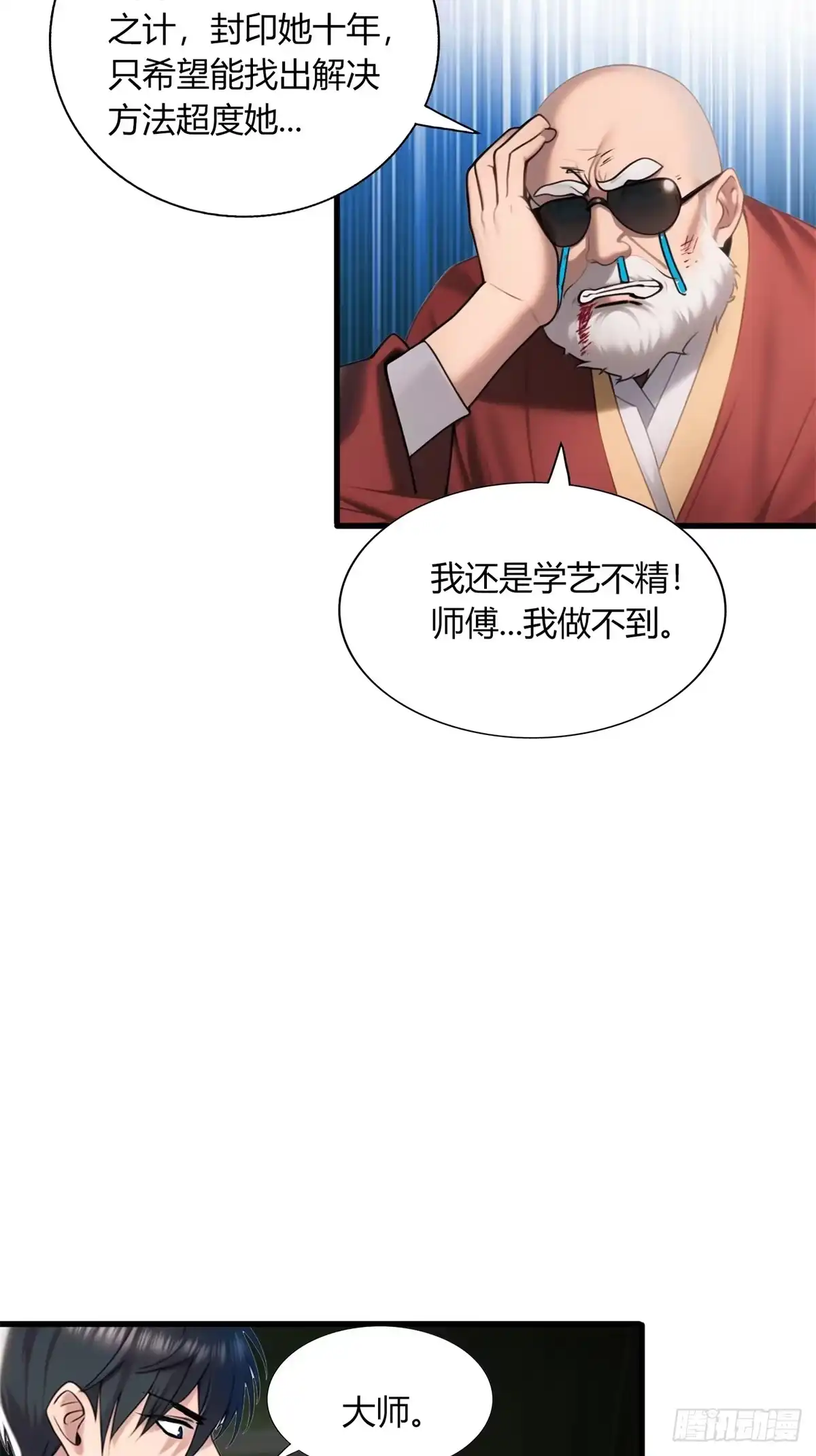 《超级兵王在都市》第三季 女鬼也要征服！！ 第38页