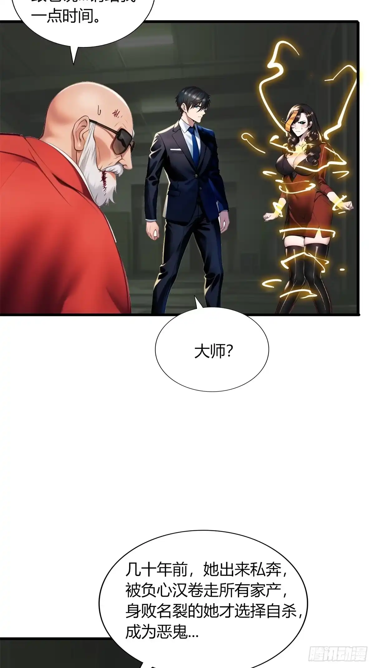 《超级兵王在都市》第三季 女鬼也要征服！！ 第28页