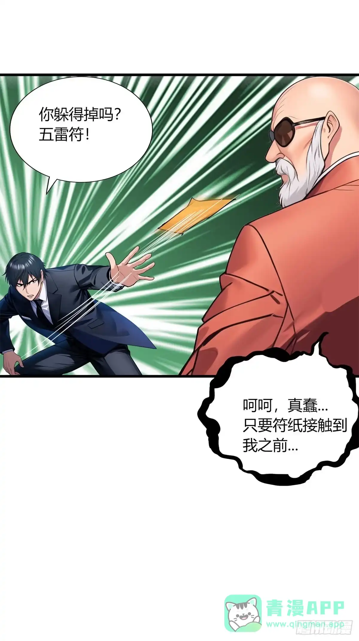 《超级兵王在都市》第三季 女鬼也要征服！！ 第16页