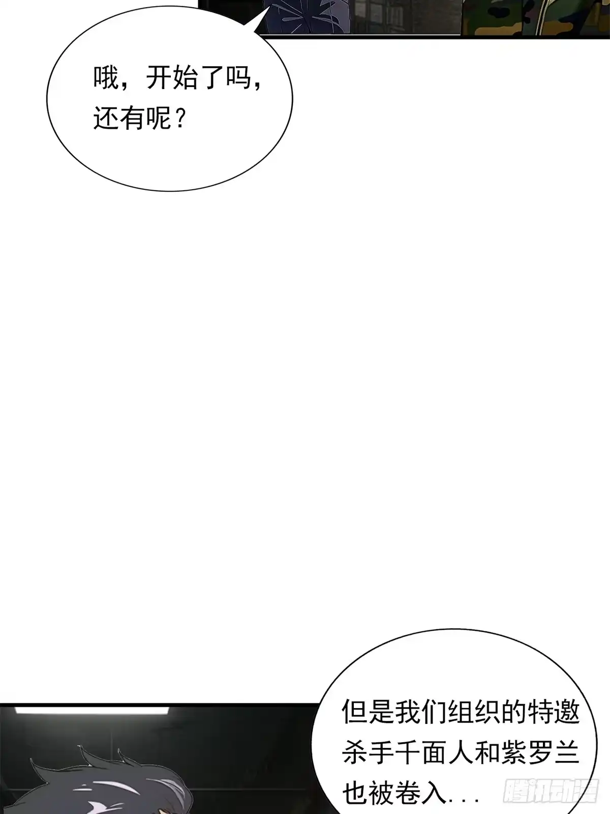 《超级兵王在都市》第三季 超度成功！但是.. 第3页