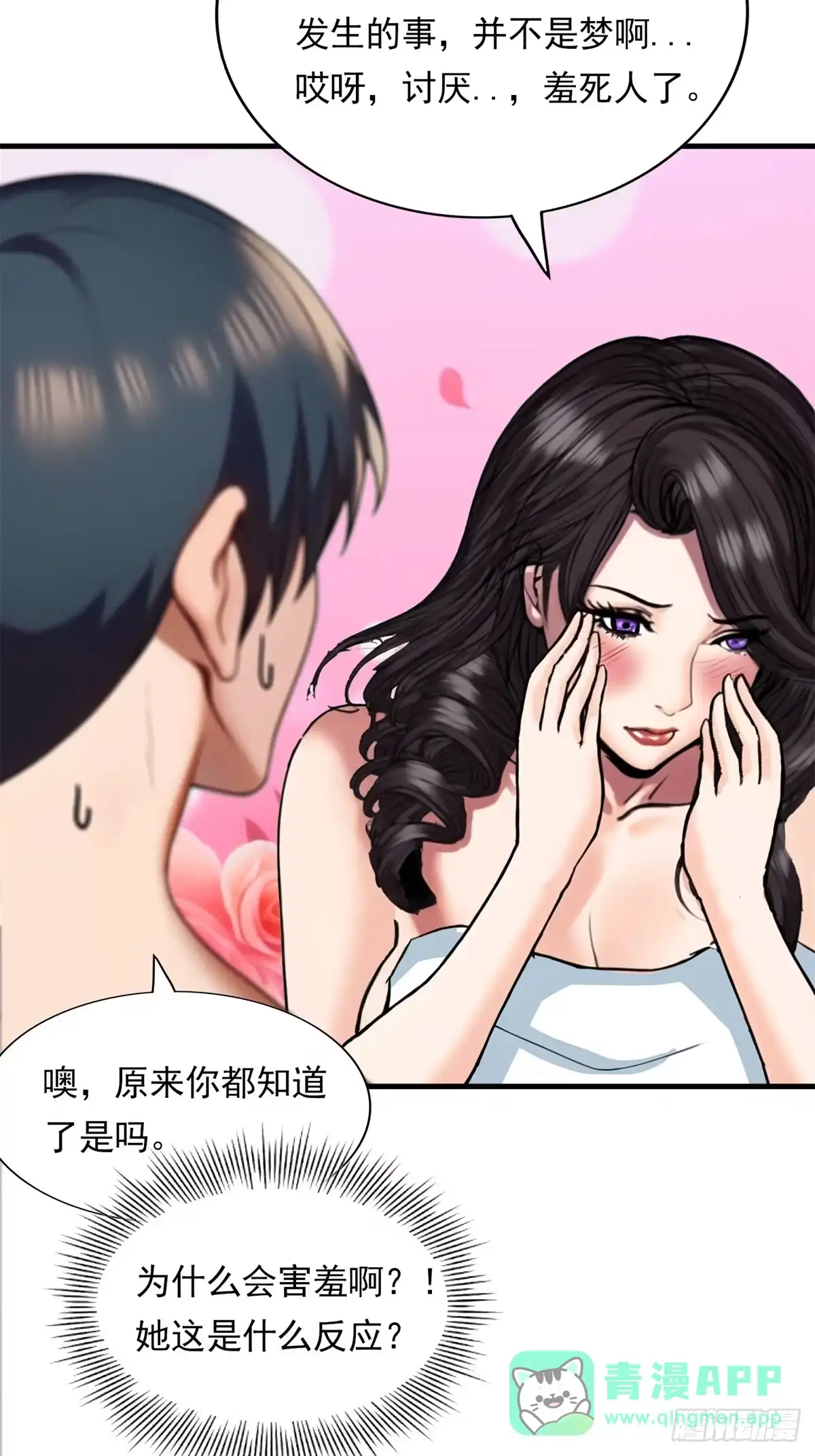 《超级兵王在都市》第三季 超度成功！但是.. 第31页