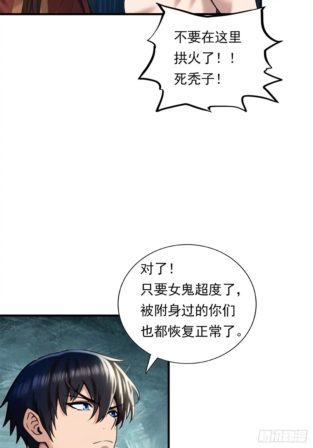 《超级兵王在都市》第三季 超度成功！但是.. 第37页