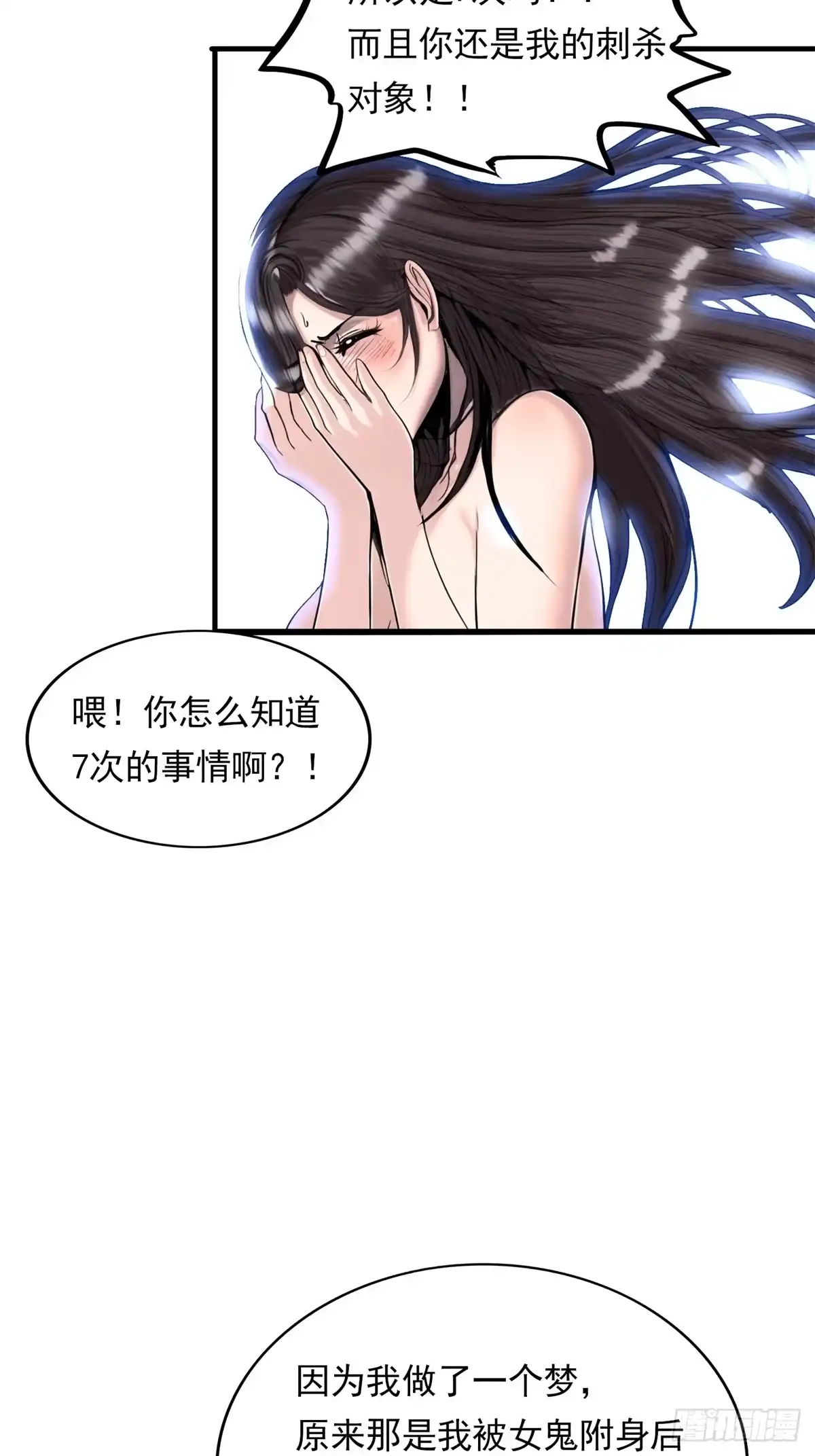 《超级兵王在都市》第三季 超度成功！但是.. 第30页