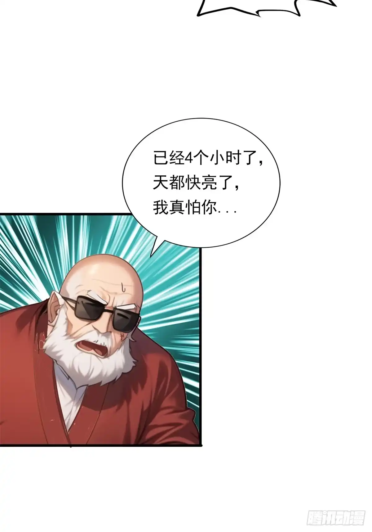 《超级兵王在都市》第三季 超度成功！但是.. 第17页