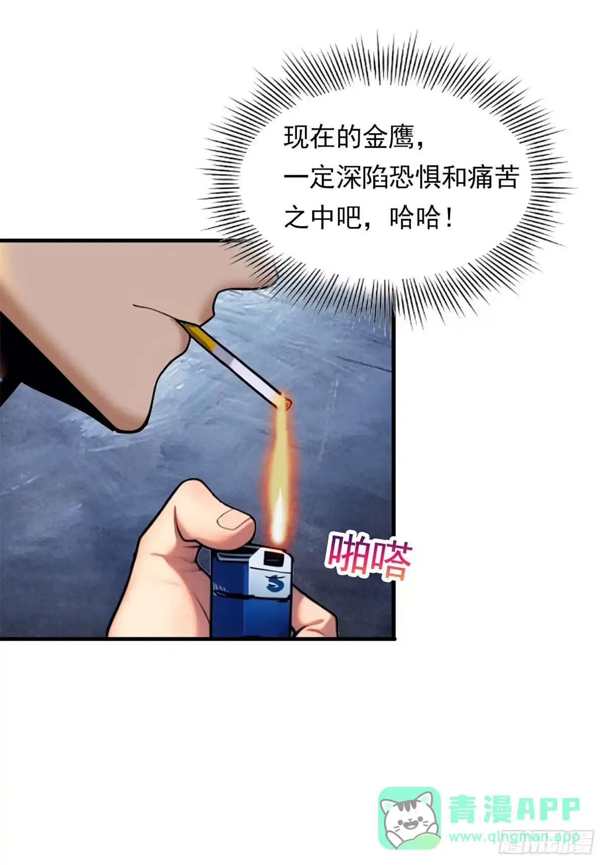 《超级兵王在都市》第三季 超度成功！但是.. 第11页