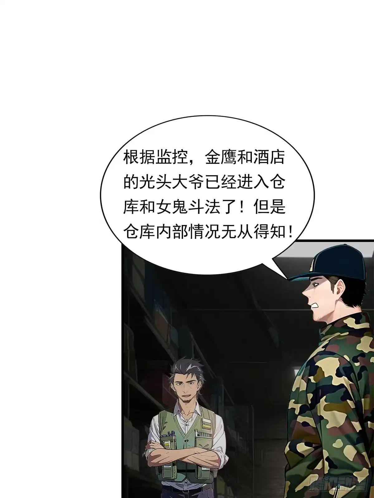 《超级兵王在都市》第三季 超度成功！但是.. 第2页