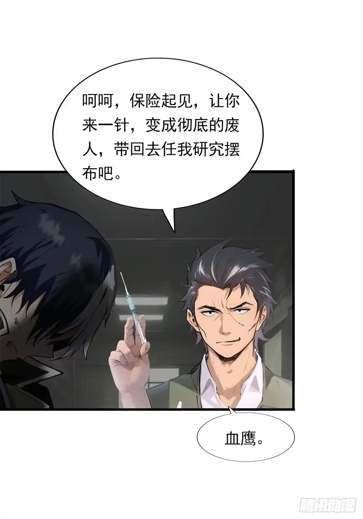 《超级兵王在都市》第三季 超度成功！但是.. 第42页