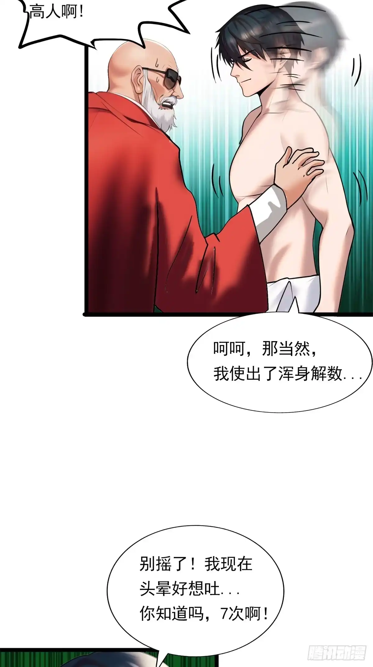 《超级兵王在都市》第三季 超度成功！但是.. 第25页
