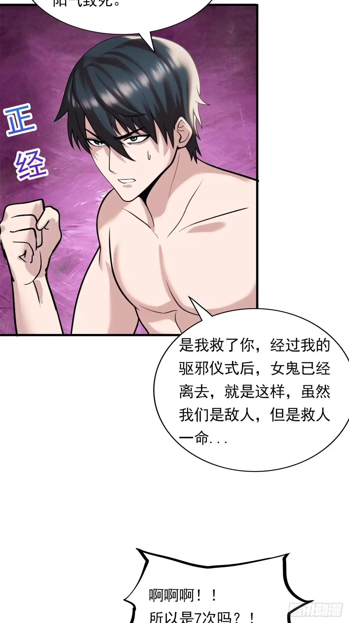 《超级兵王在都市》第三季 超度成功！但是.. 第29页