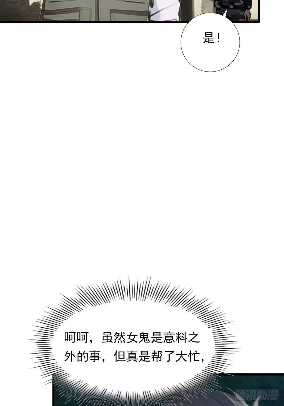 《超级兵王在都市》第三季 超度成功！但是.. 第9页