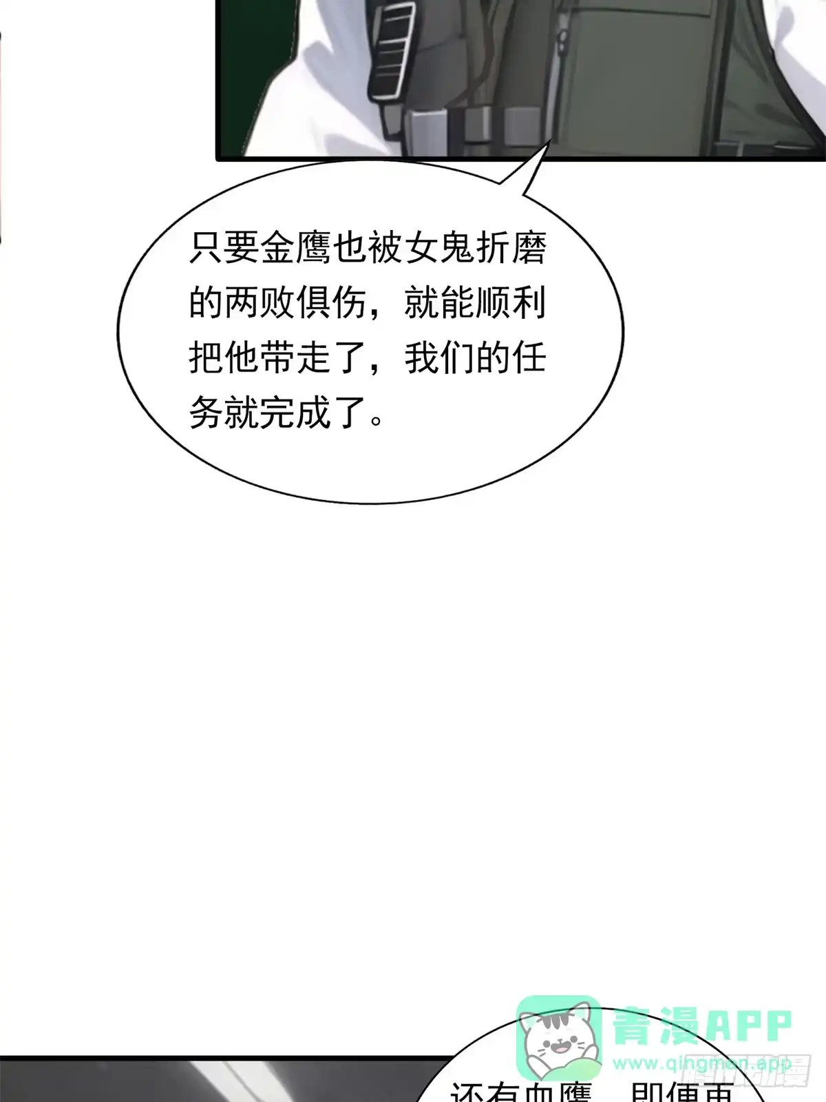 《超级兵王在都市》第三季 超度成功！但是.. 第6页