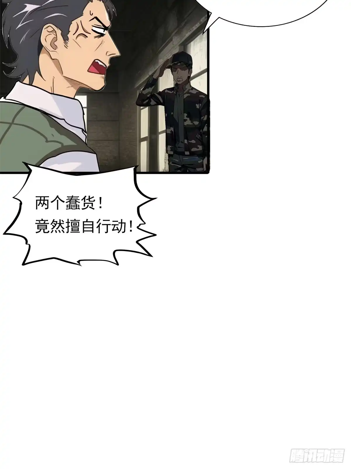 《超级兵王在都市》第三季 超度成功！但是.. 第4页