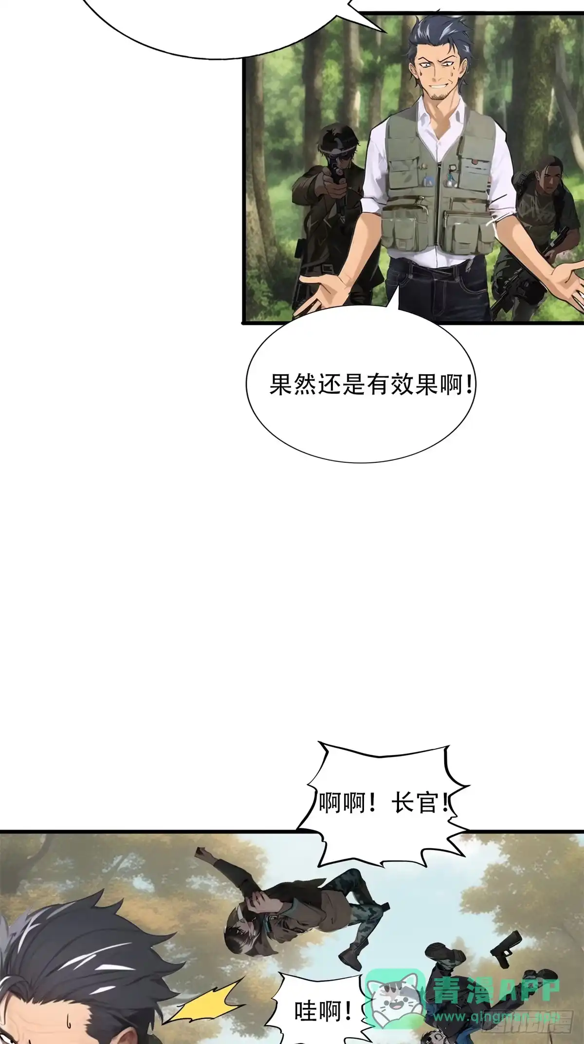 《超级兵王在都市》第三季 双鹰汇合 第31页
