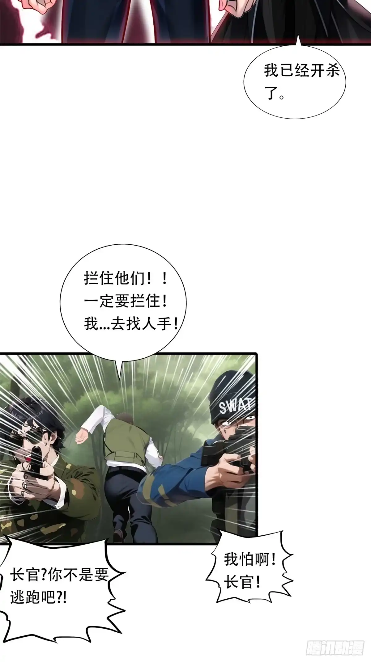 《超级兵王在都市》第三季 双鹰汇合 第38页