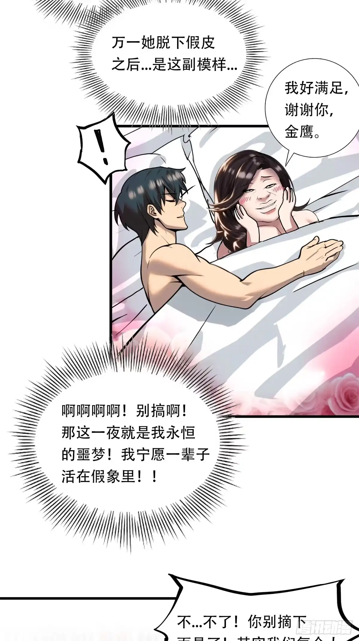 《超级兵王在都市》第三季 双鹰汇合 第8页