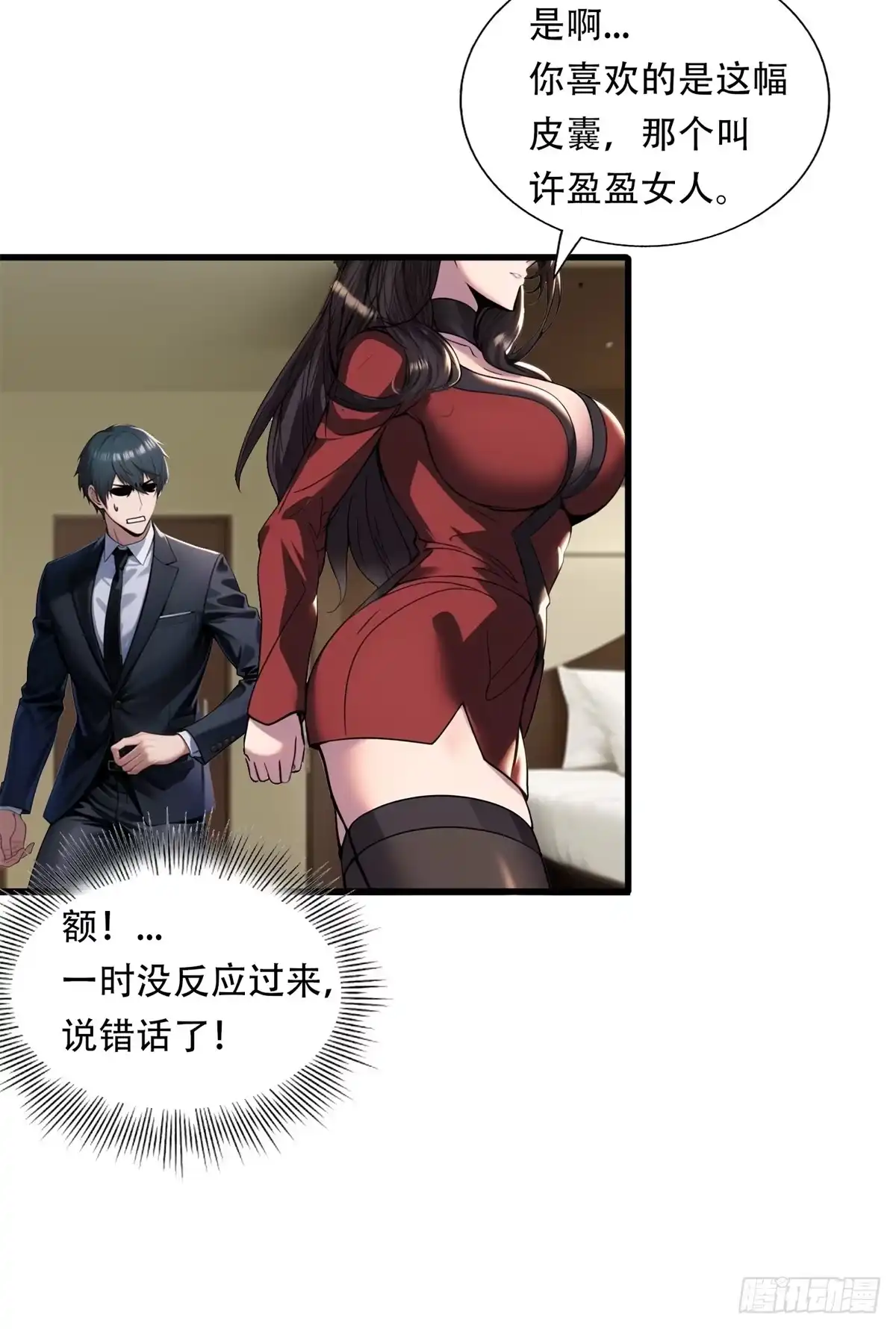 《超级兵王在都市》第三季 双鹰汇合 第5页